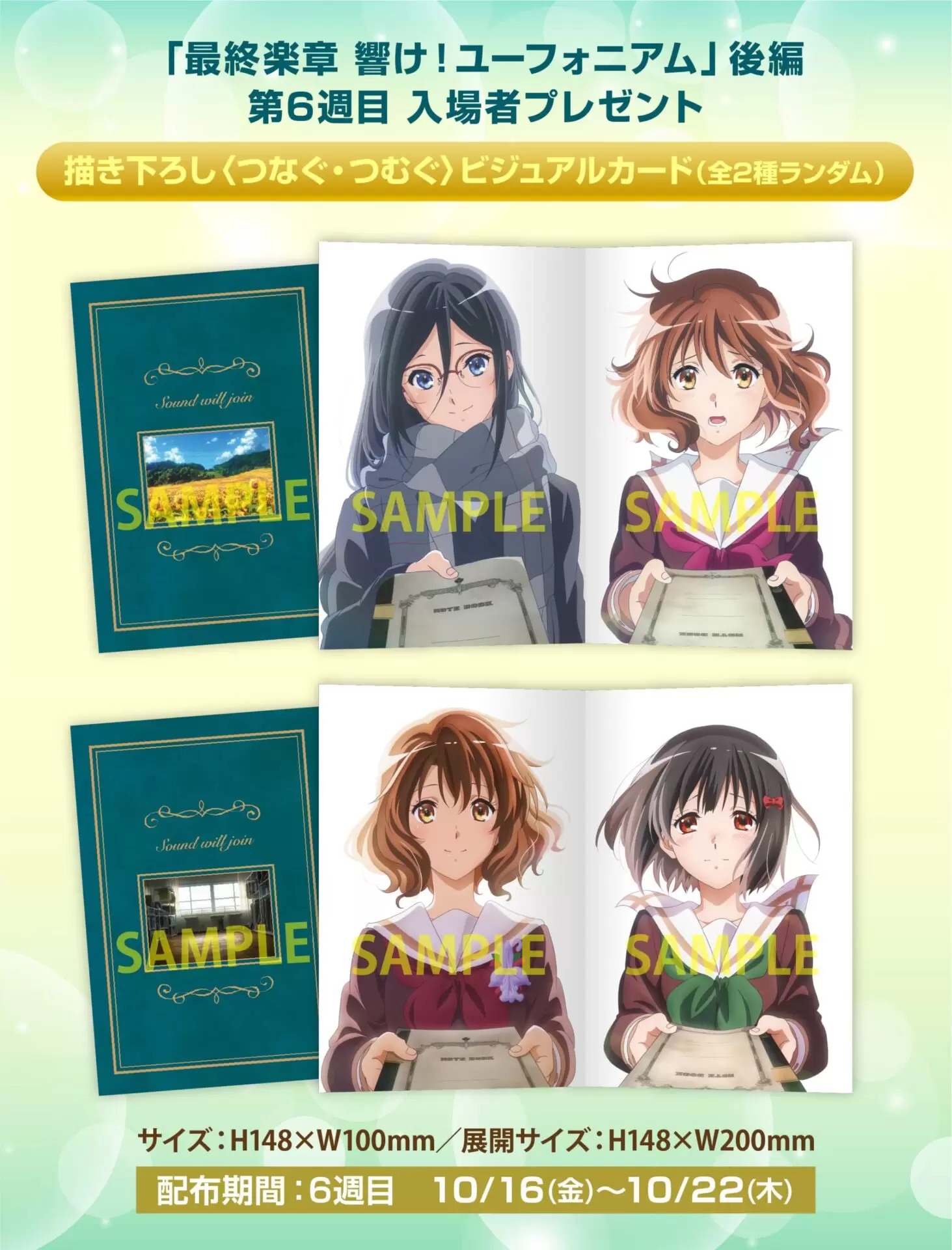 す*も様 響け！ユーフォニアム 久美子とあすかの思い出セット 新品未開封品 京ア 映画『最終楽章 響け！ユーフォニアム』後編の第6週目入場者特典は