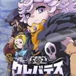 岩原裕二が描く人気漫画『クレバテス-魔獣の王と赤子と屍の勇者-』がLINEマンガで好評配信中！　本編の試し読みをお届け!!