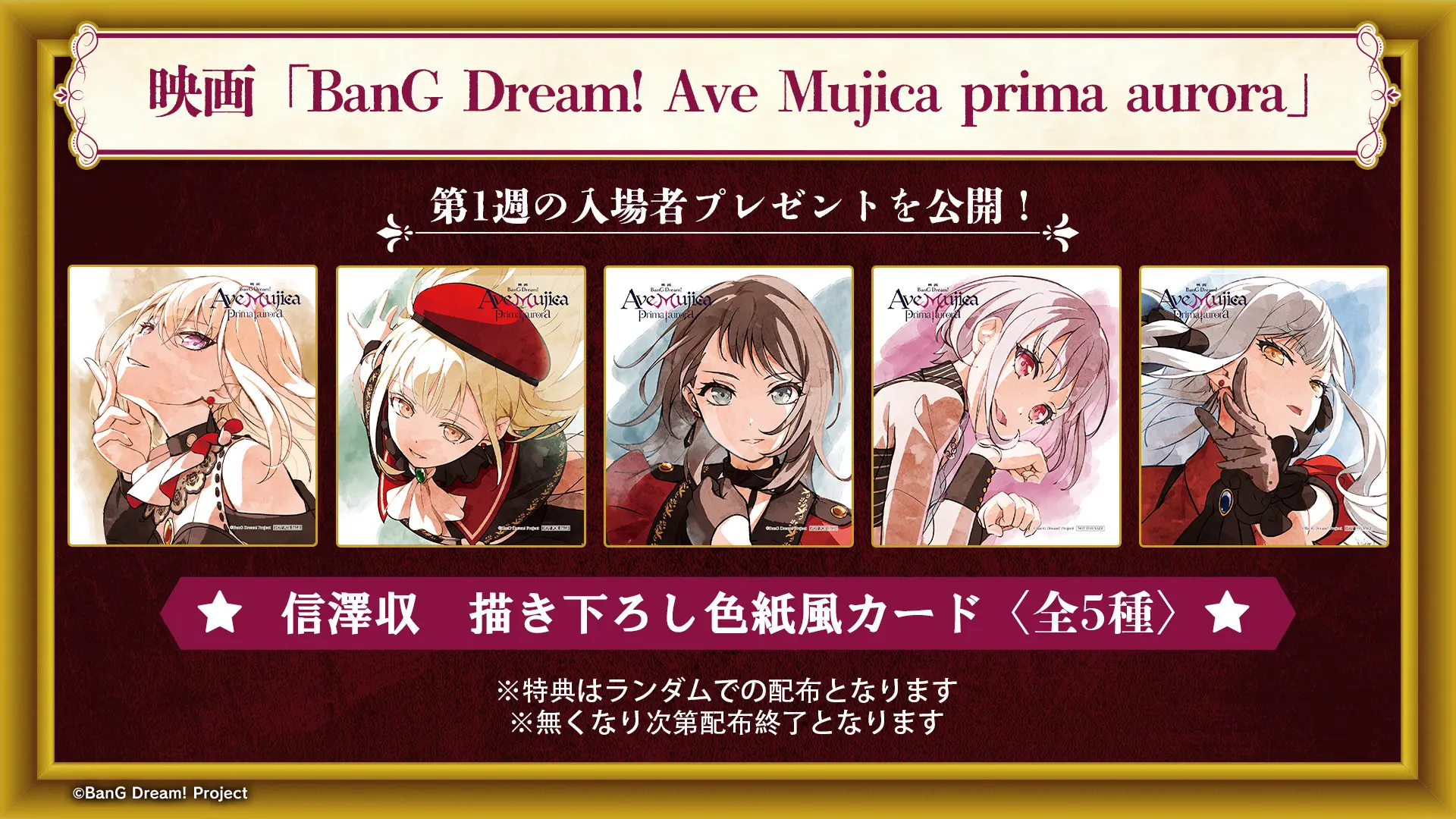 映画『Ave Mujica』第1週入場者特典は色紙風カード！ 祥子たちの