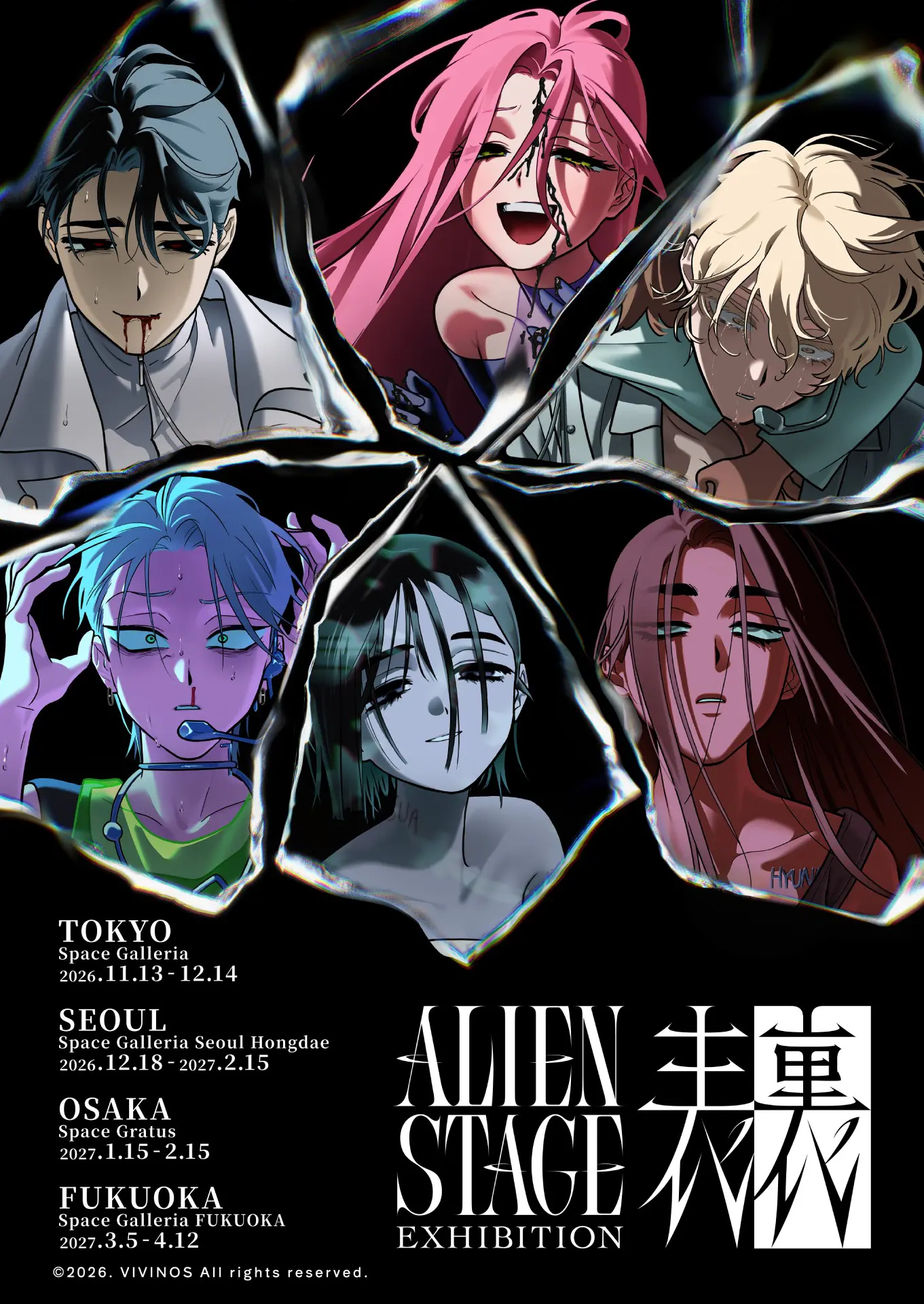 A*a様 エイリアンステージ　まとめ売り ALIEN STAGE』の展覧会が2026年11月より東京・ソウル・大阪・福岡にて