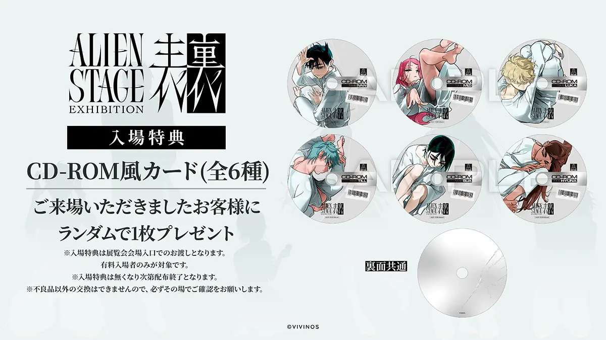 ALIEN STAGE』の展覧会が2026年11月より東京・ソウル・大阪・福岡にて