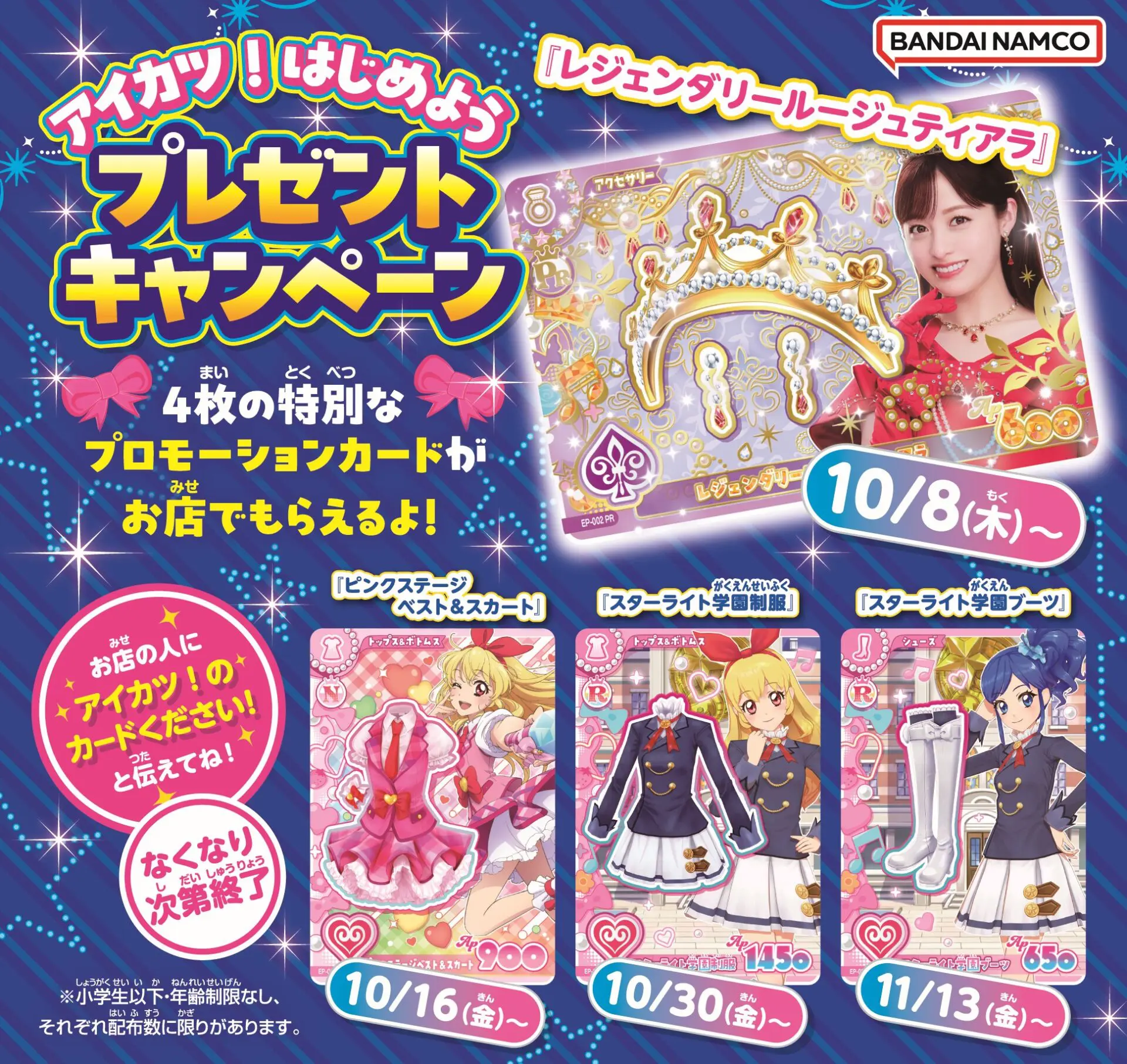 アイカツ！アンコール』が稼働スタート！ 星宮いちご、霧矢あおい