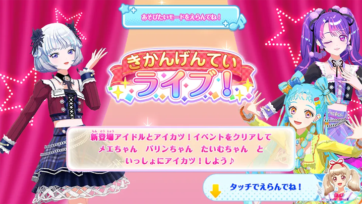 アイカツ！アンコール』が稼働スタート！ 星宮いちご、霧矢あおい
