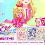 『アイカツ！アンコール』が稼働スタート！　星宮いちご、霧矢あおい、紫吹蘭たち総勢11名が1弾で登場