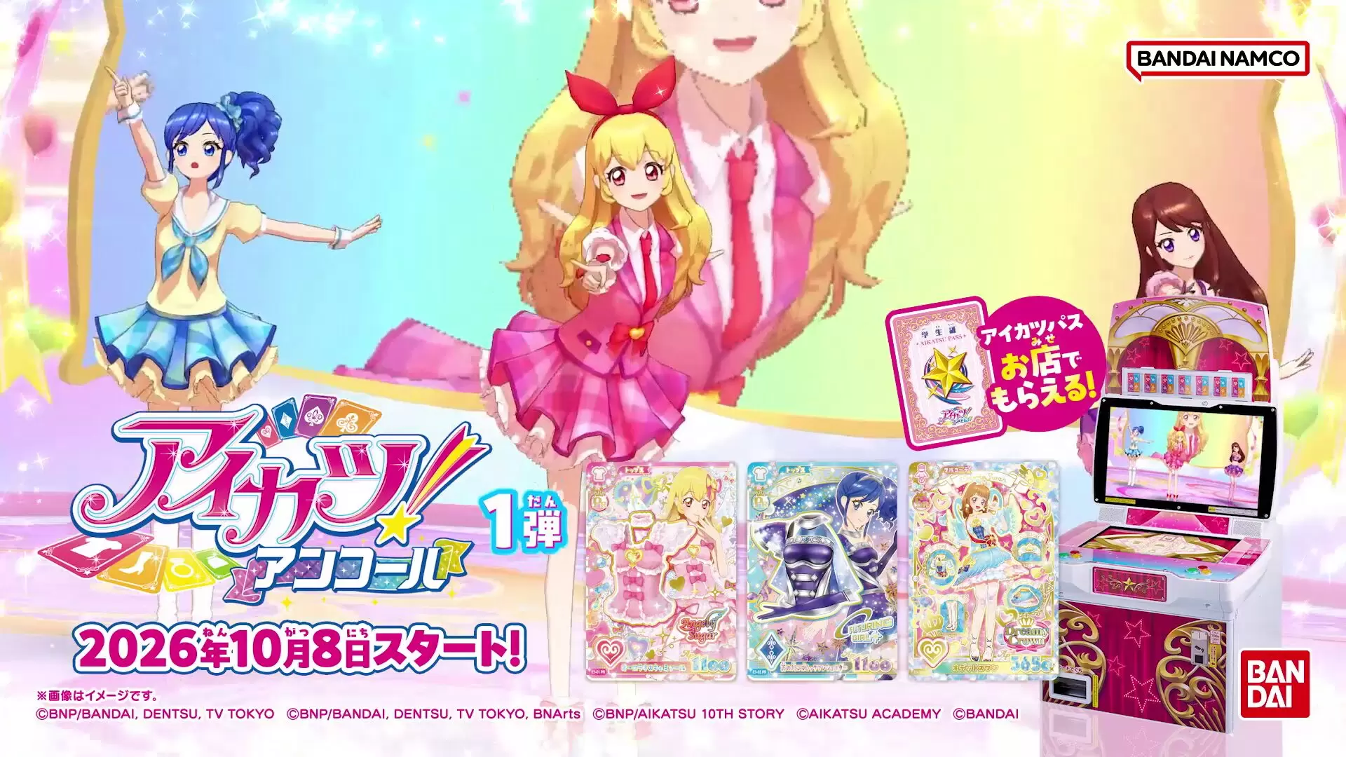アイカツ！アンコール』が稼働スタート！ 星宮いちご、霧矢あおい