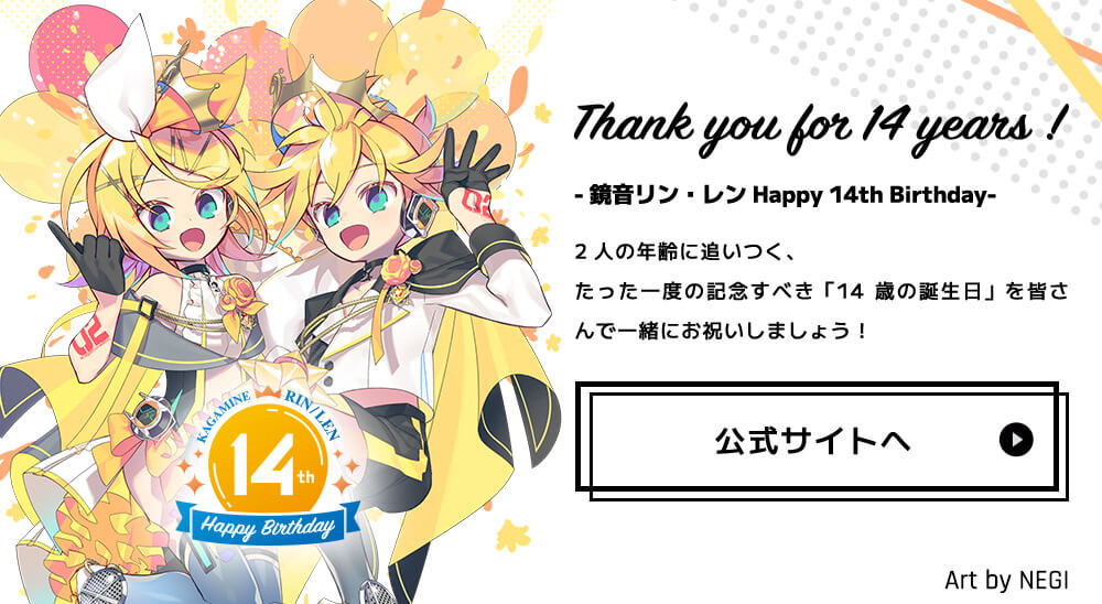 鏡音リン・レン 14th Celebrating Museum | eeo Museum