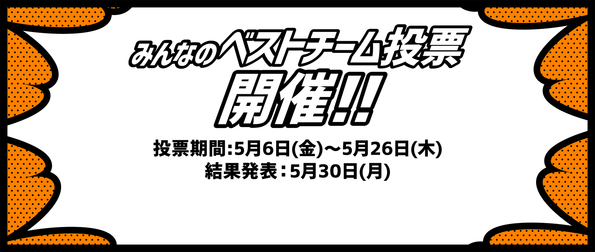 TVアニメ「SHAMAN KING」みんなのベストチーム投票・2022/5/6～5/26！