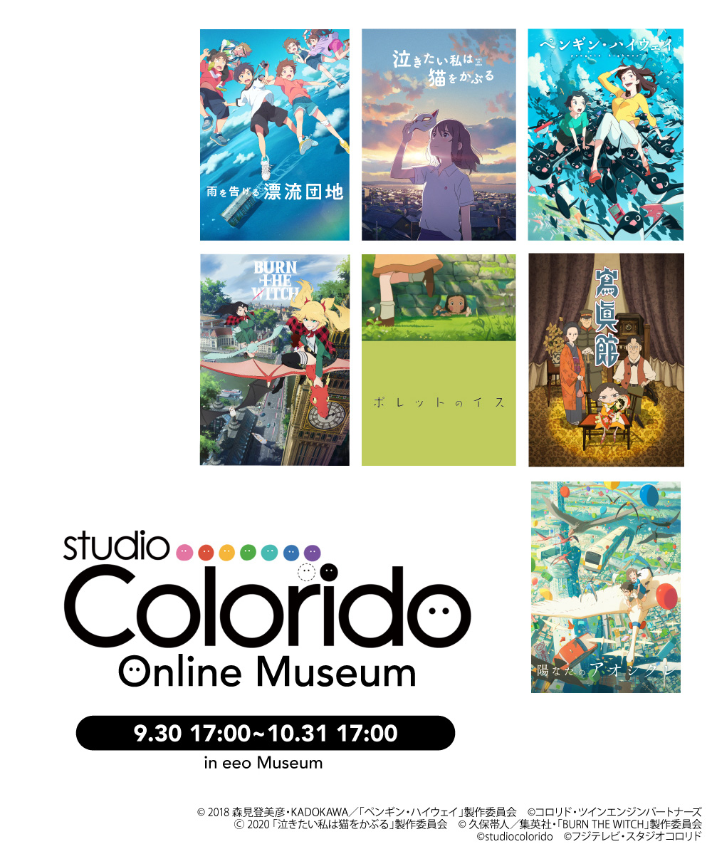 Studio Colorido Online Museum
