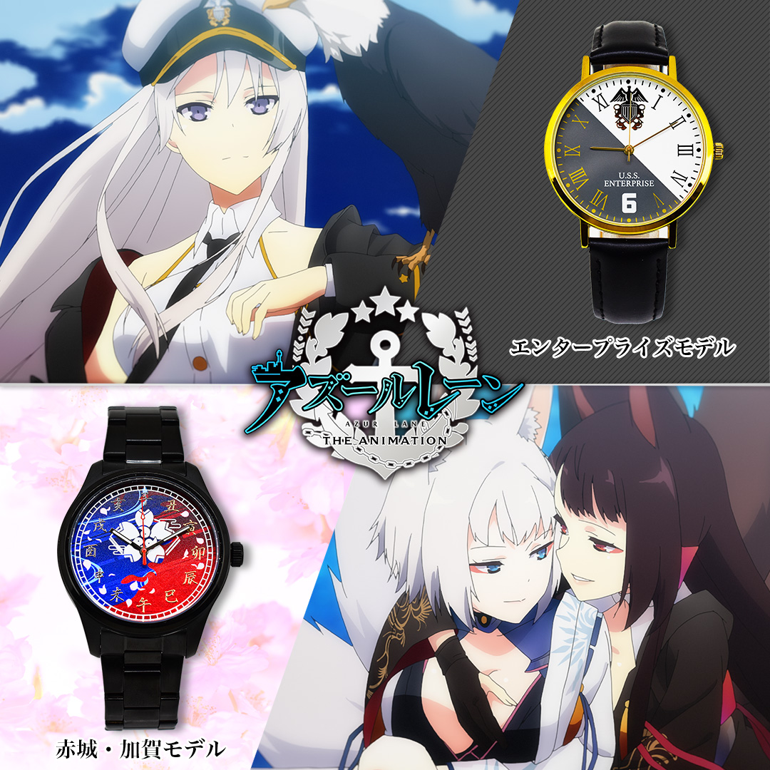 TVアニメ『アズールレーン』+Watch 限定コラボ腕時計 予約受付終了