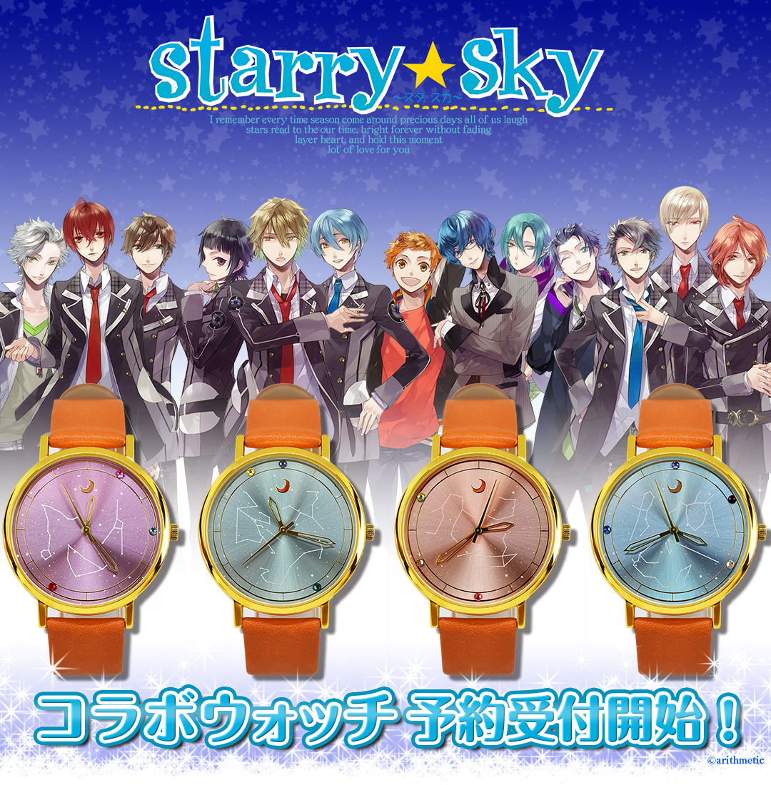 『Starry☆Sky』＋Watch
