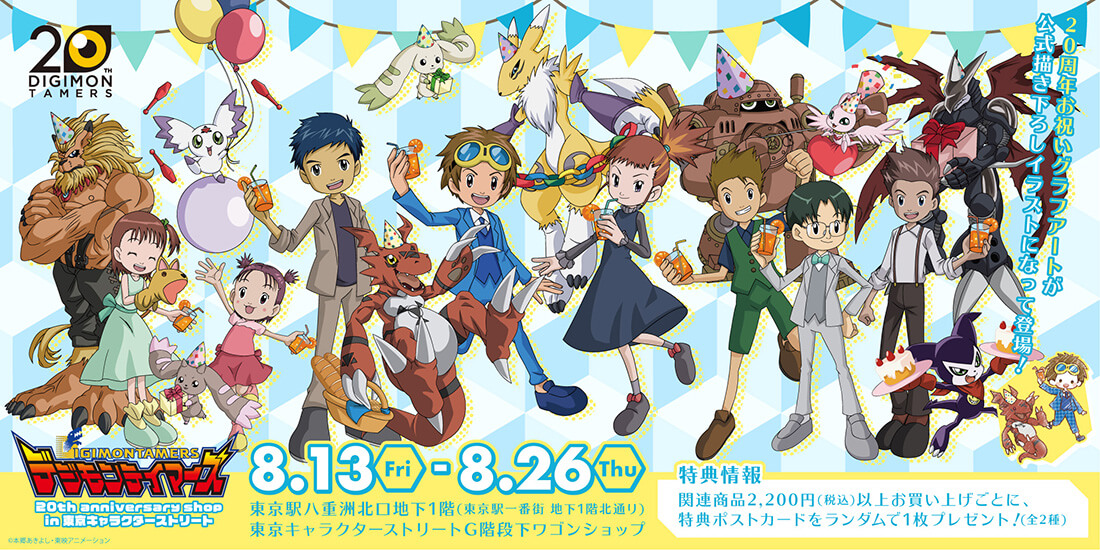 デジモンテイマーズ20th anniversary shop in 東京キャラクター