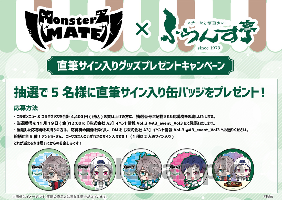 MonsterZ MATE × ふらんす亭」in ふらんす亭 池袋サンシャイン６０階通り店