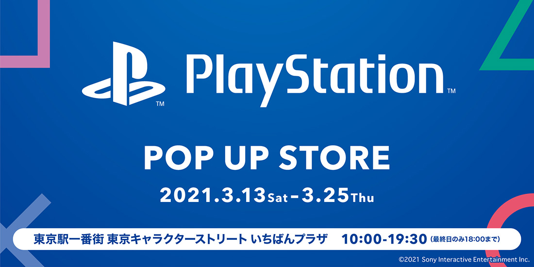 「PlayStation」POP UP STORE