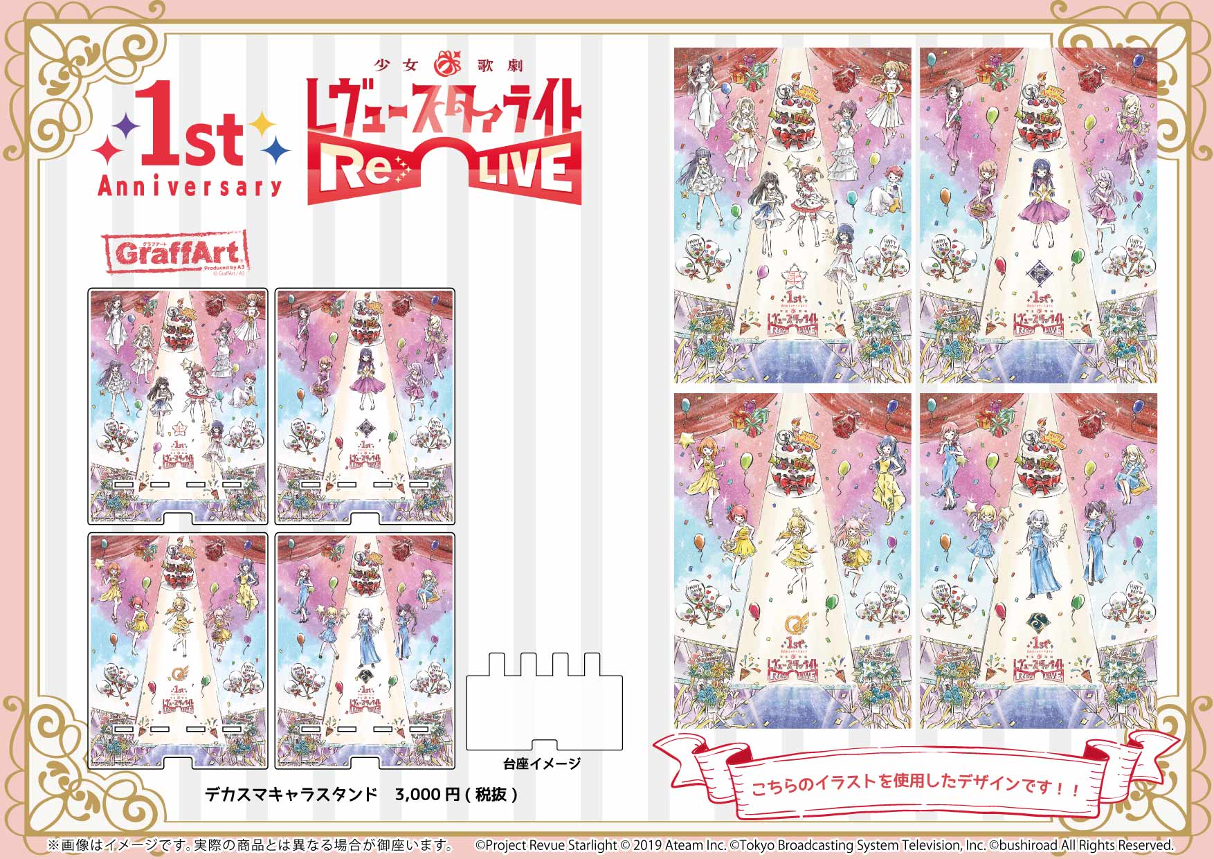 少女☆歌劇 レヴュースタァライト -Re LIVE-