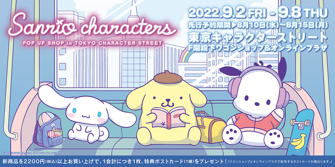 サンリオキャラクターズ