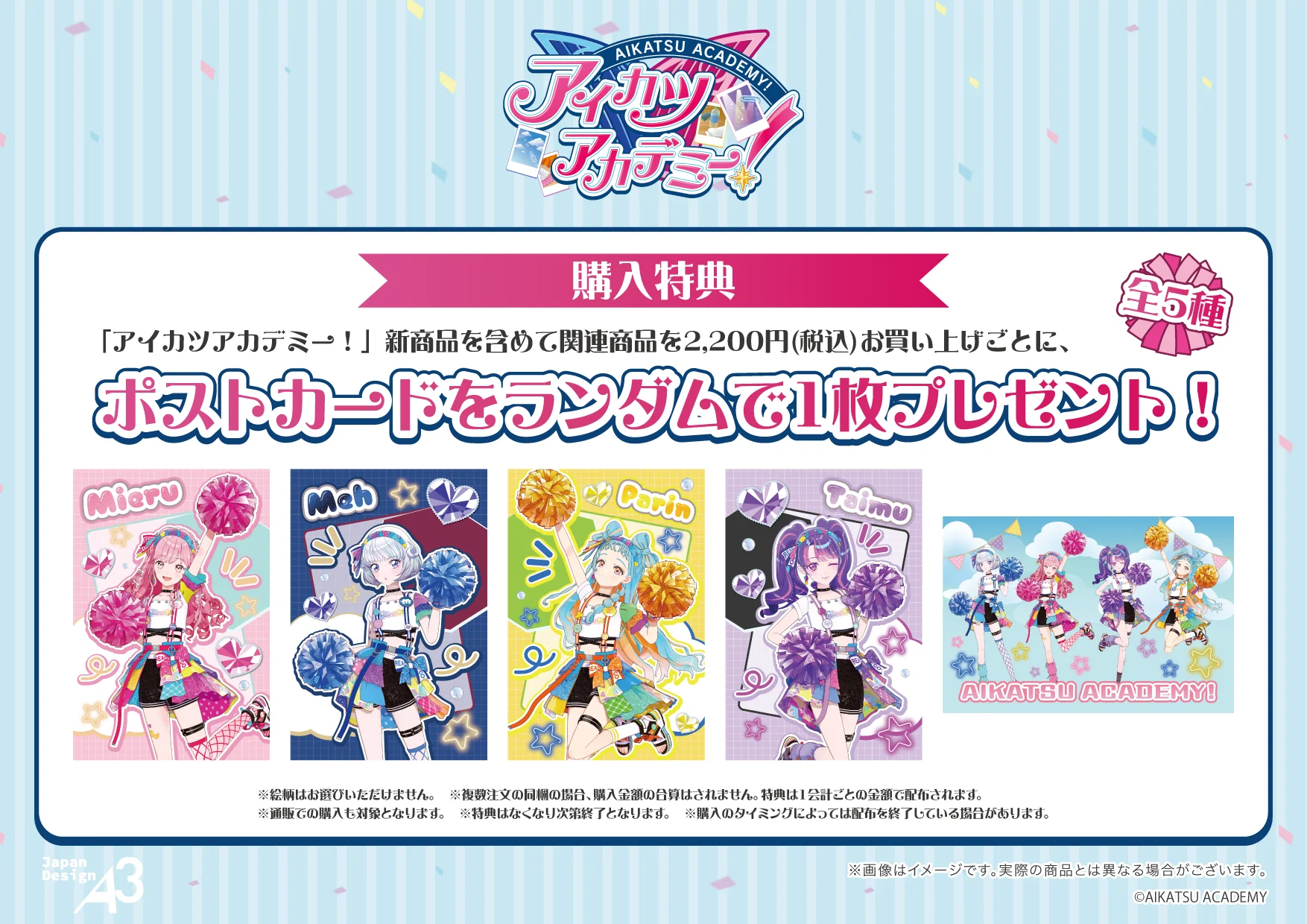 購入特典ポストカード