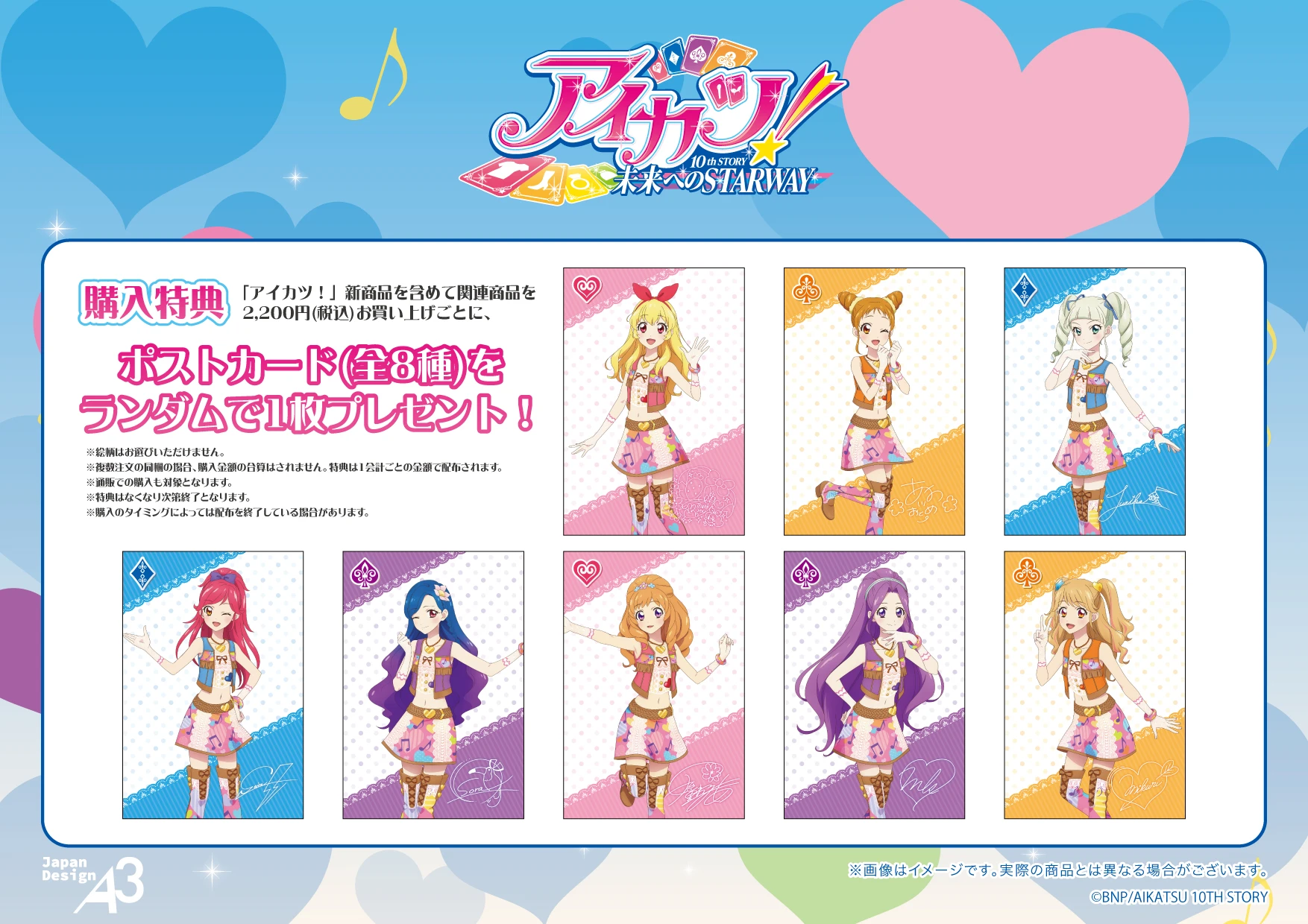 購入特典ポストカード(全8種)