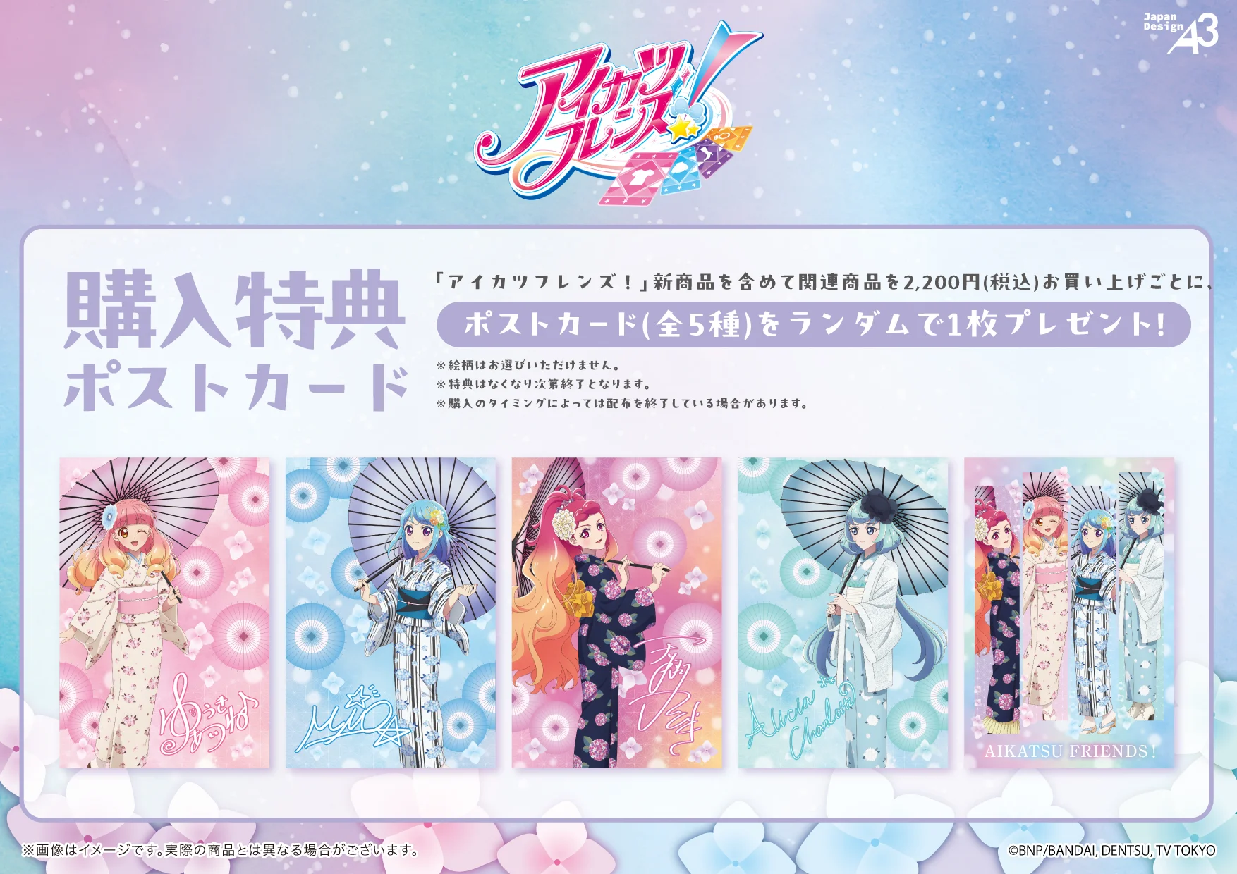 購入特典ポストカード