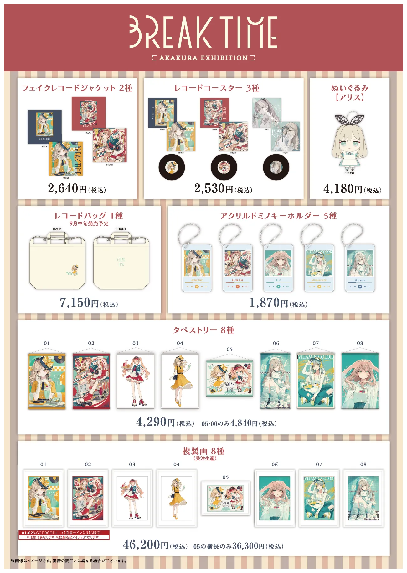 赤倉個展『BREAK TIME』 in TOWER RECORDS まとめ売り 赤倉個展『BREAK TIME』in TOWER RECORDS