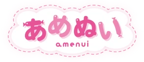 あめぬい
