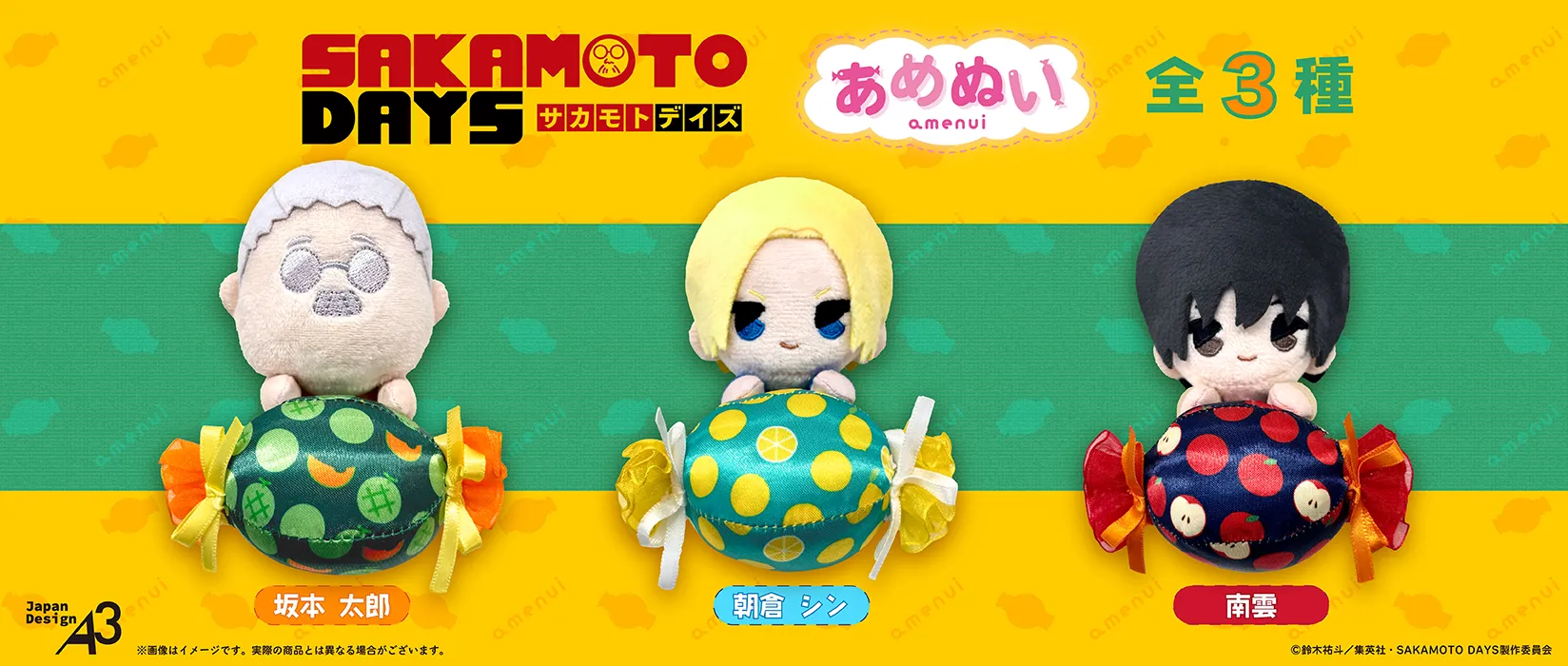 『SAKAMOTO DAYS』 × あめぬい