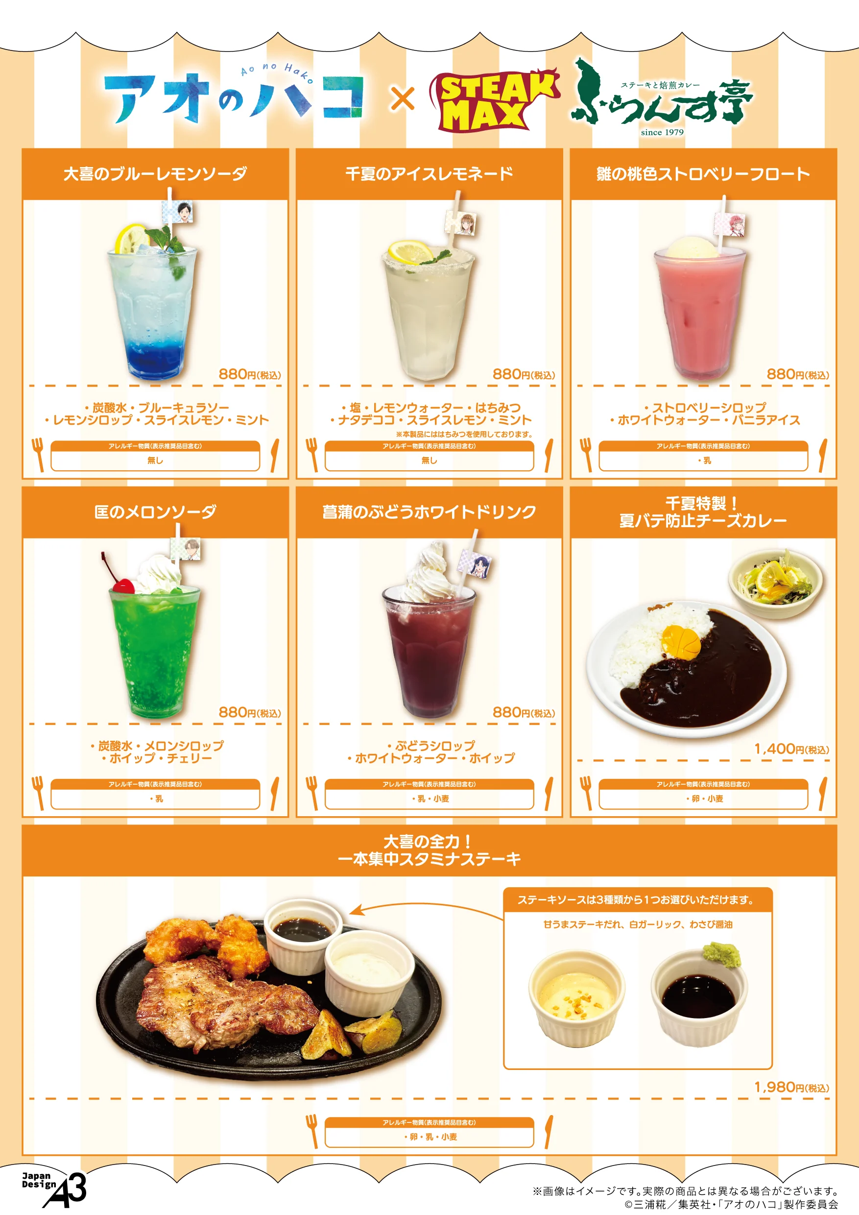 コラボメニュー
