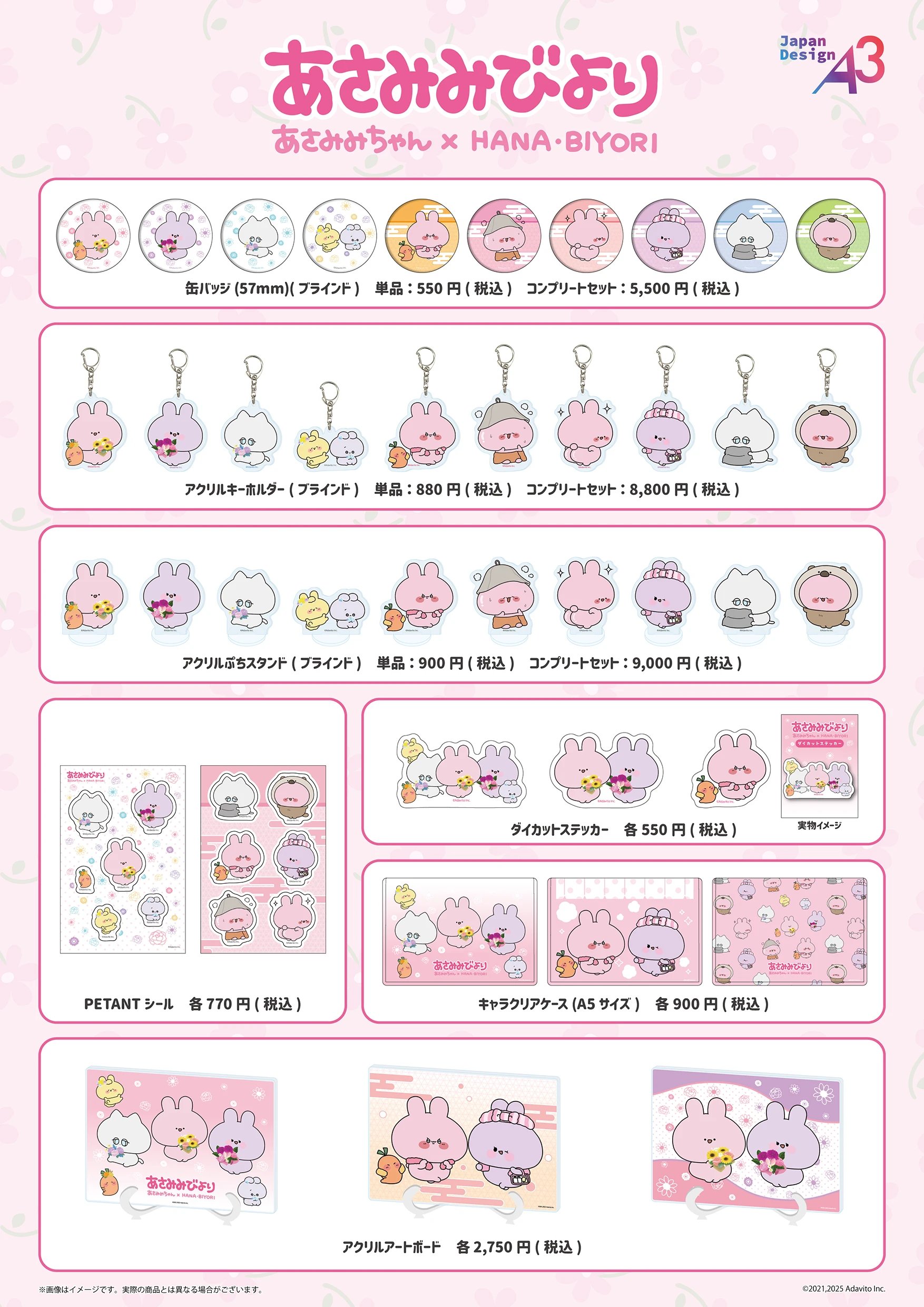 コラボグッズ商品一覧