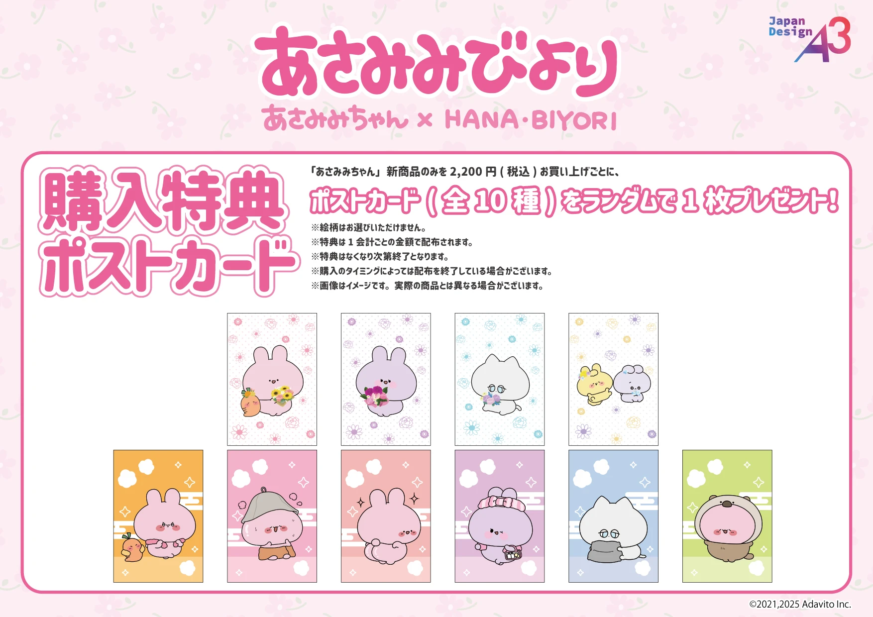 グッズ購入特典