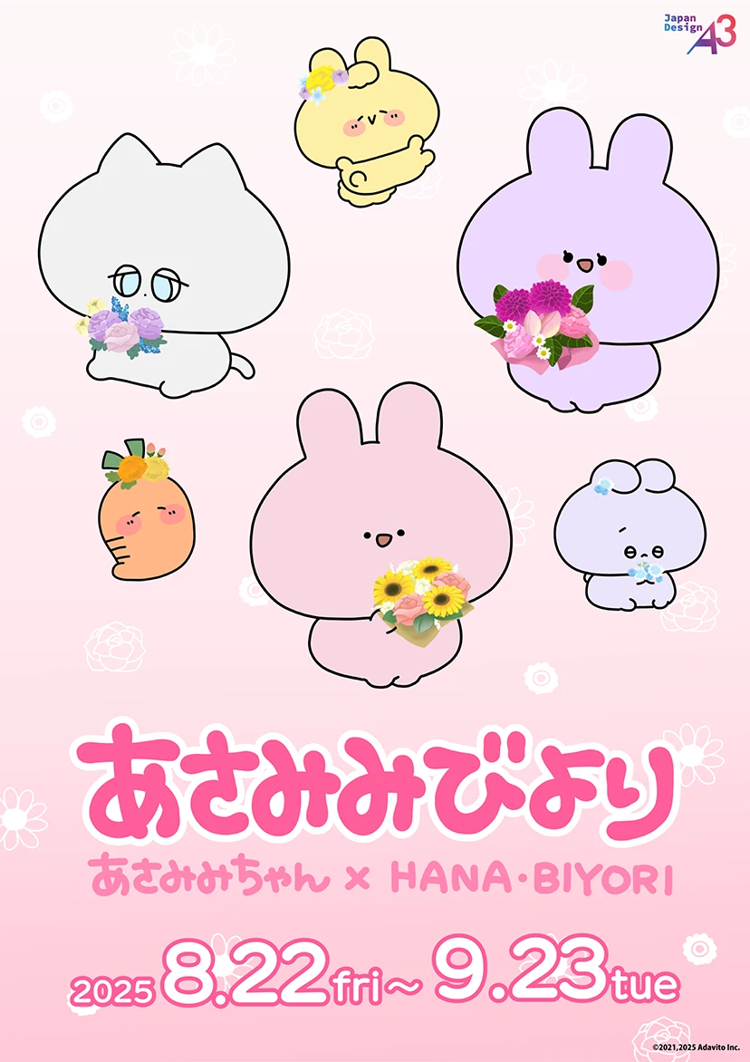 『あさみみちゃん』× HANA・BIYORI のイメージ
