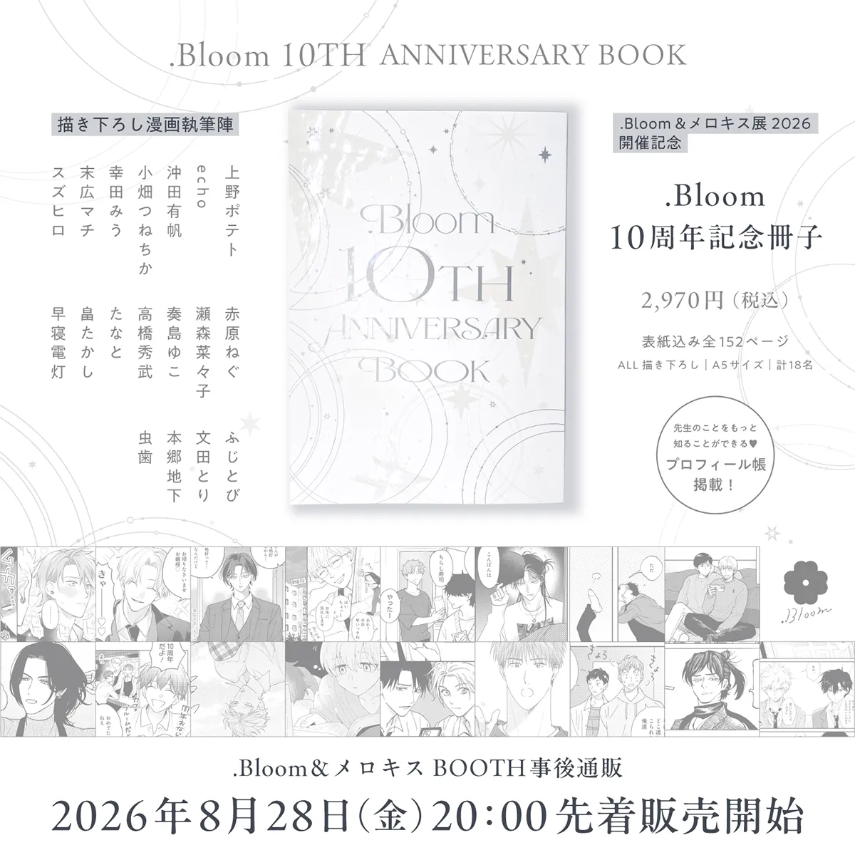 .Bloom10周年記念冊子サンプル
