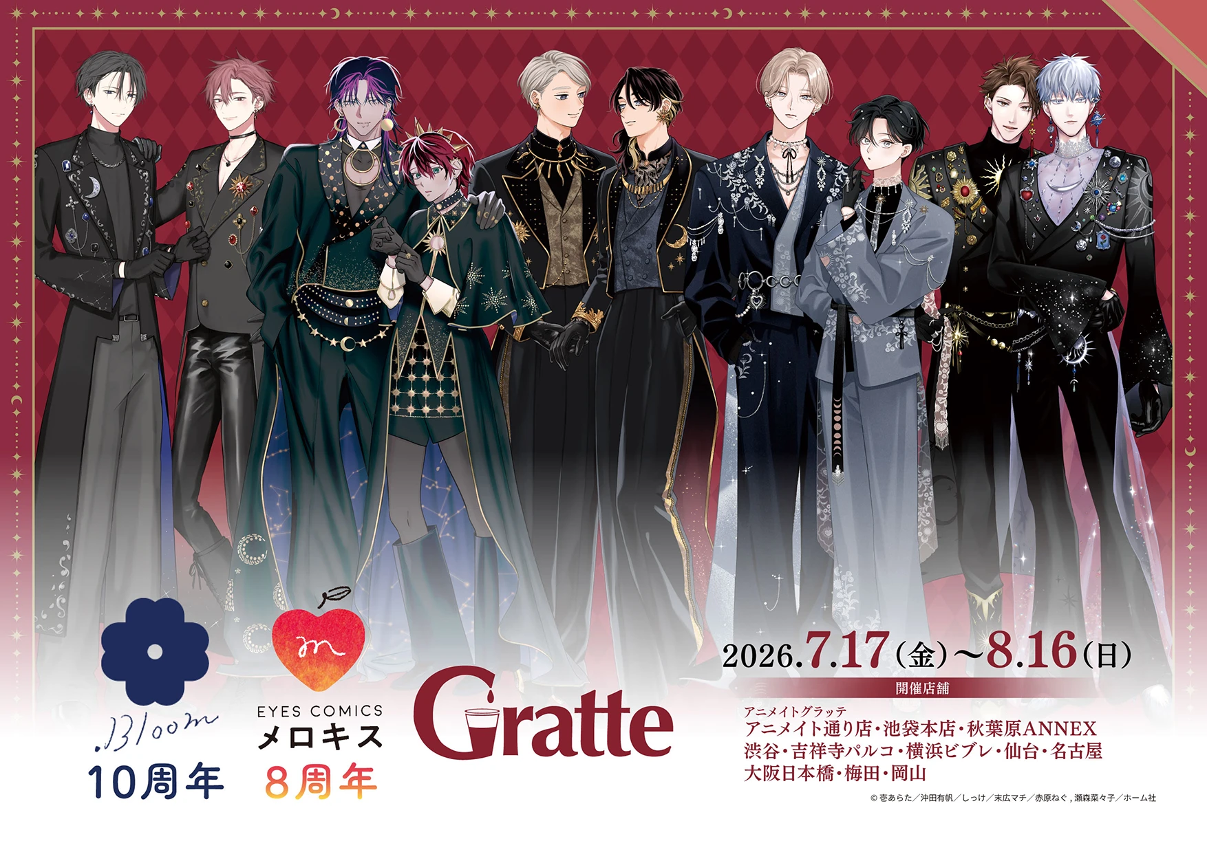 Gratteコラボ