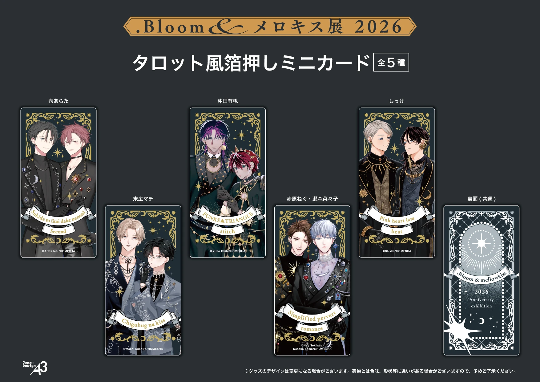 タロット風箔押しミニカード 全5種をランダムで1枚プレゼント