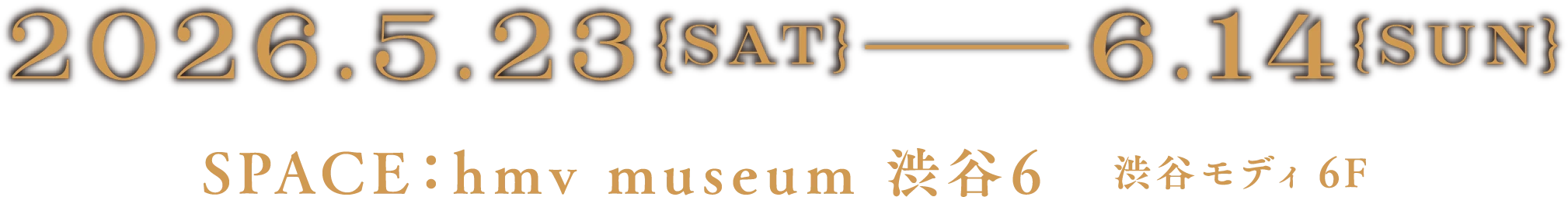 期間：2026年5月23日～6月14日。場所：hmv museum 渋谷6(渋谷モディ 6F)