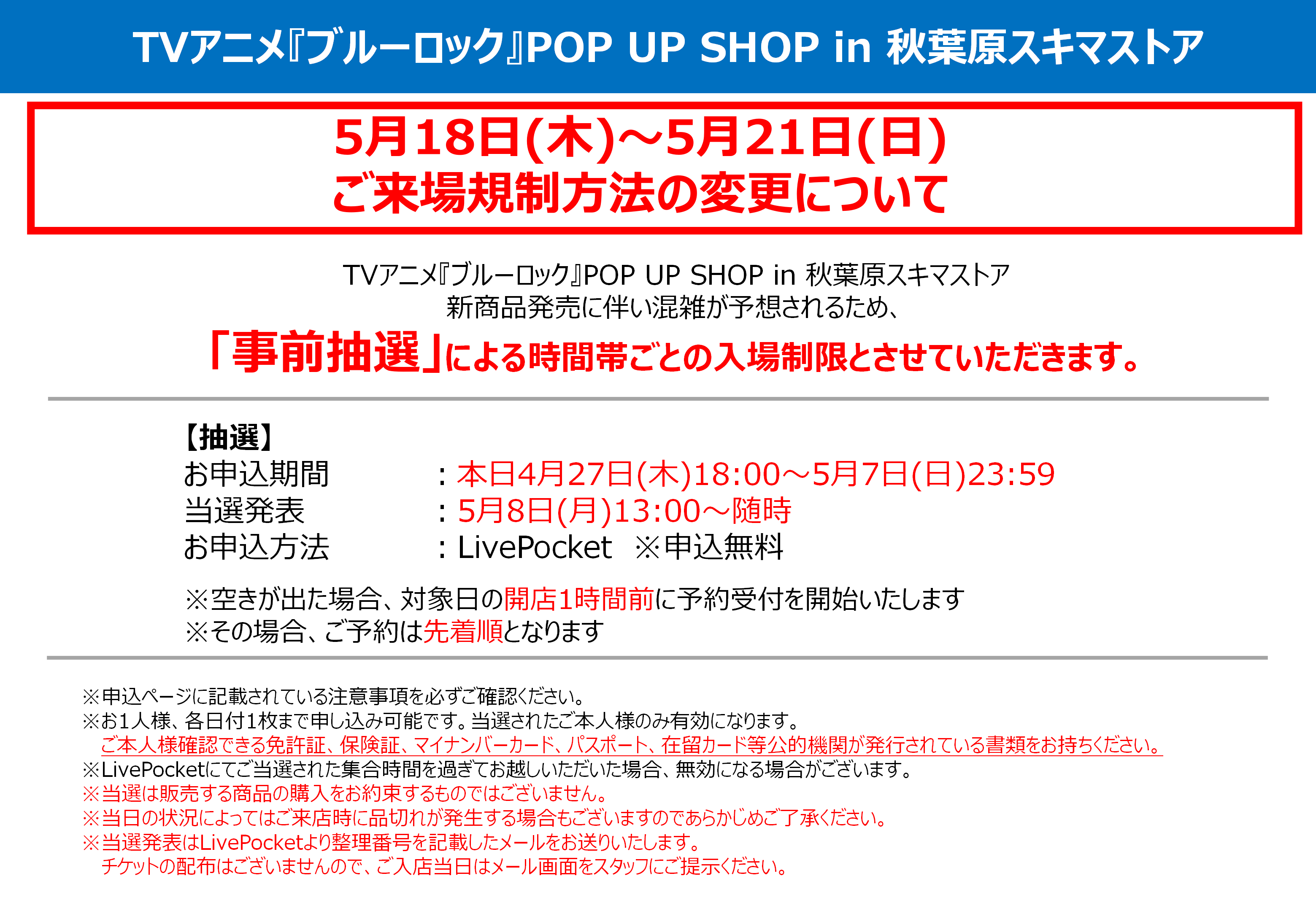 バッジ・ビンズ 全8種セット 「ブルーロック POP UP SHOP In 秋葉原