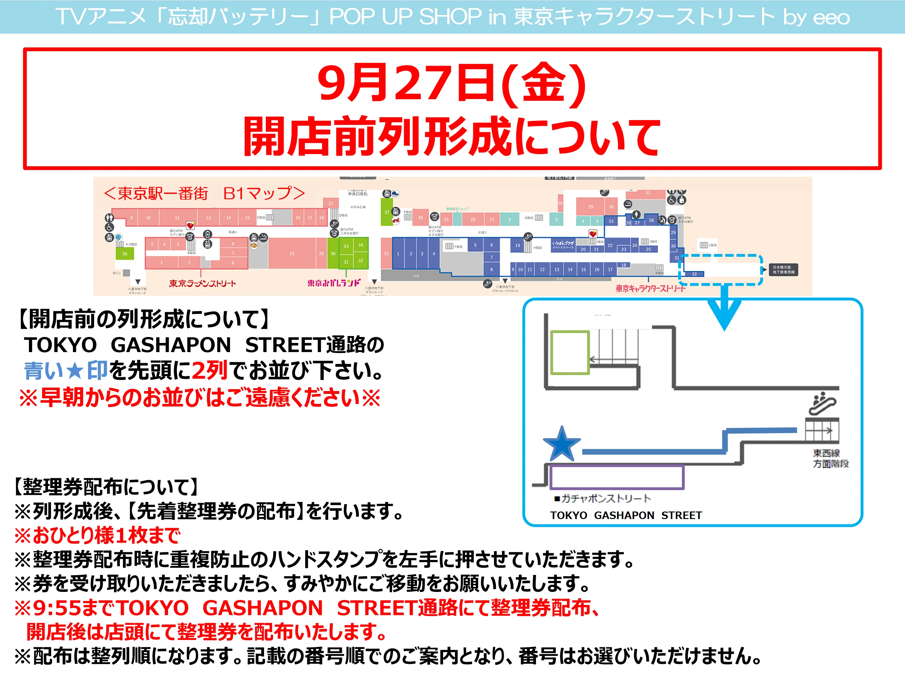 待機列について