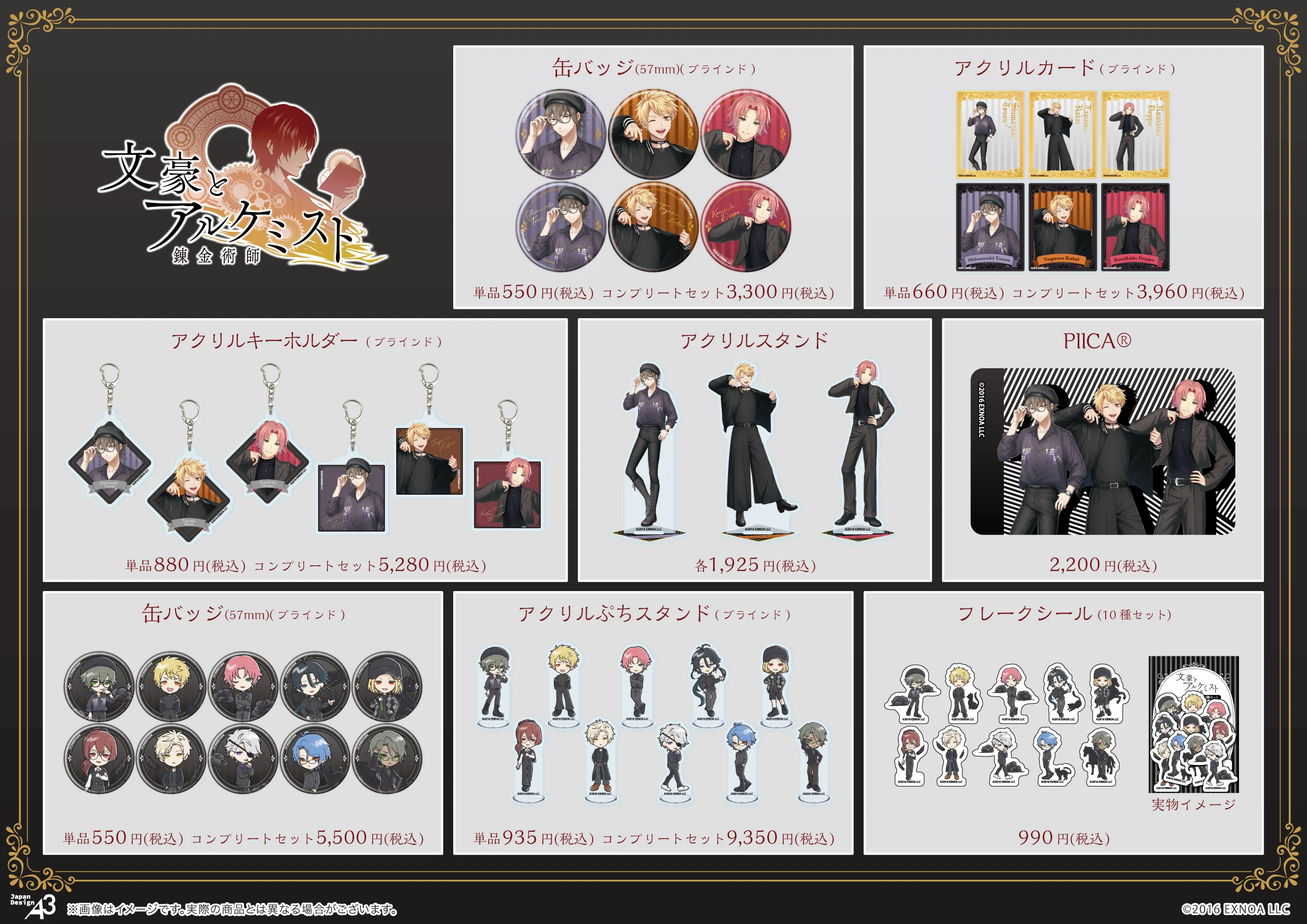 『文豪とアルケミスト』POP UP SHOP in 新宿マーケットスペース by eeo 描き起こしイラスト&グラフアートグッズ商品一覧