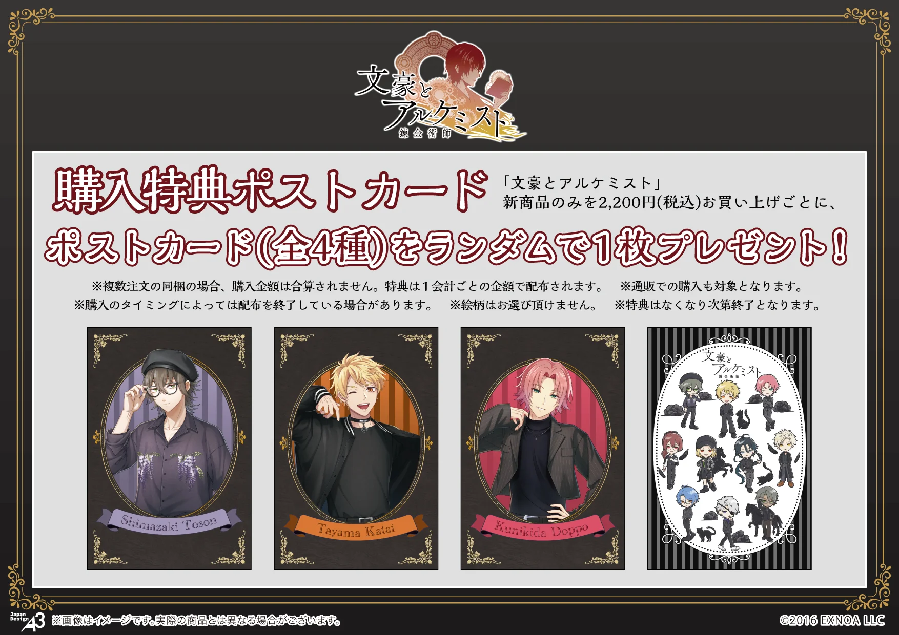 購入特典ポストカード