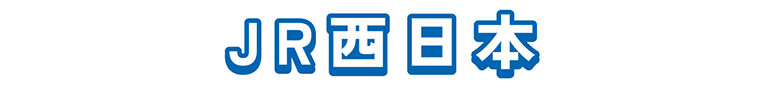 JR西日本