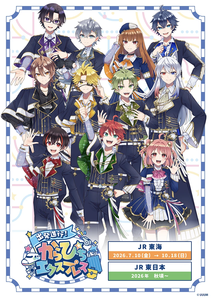 『出発進行！からぴちエクスプレス』6/15(月)最新情報！