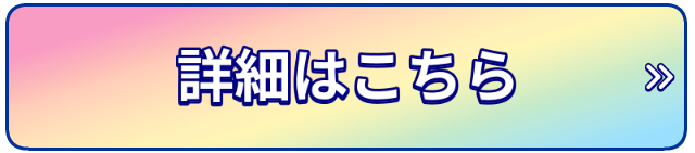 貸切新幹線の詳細について