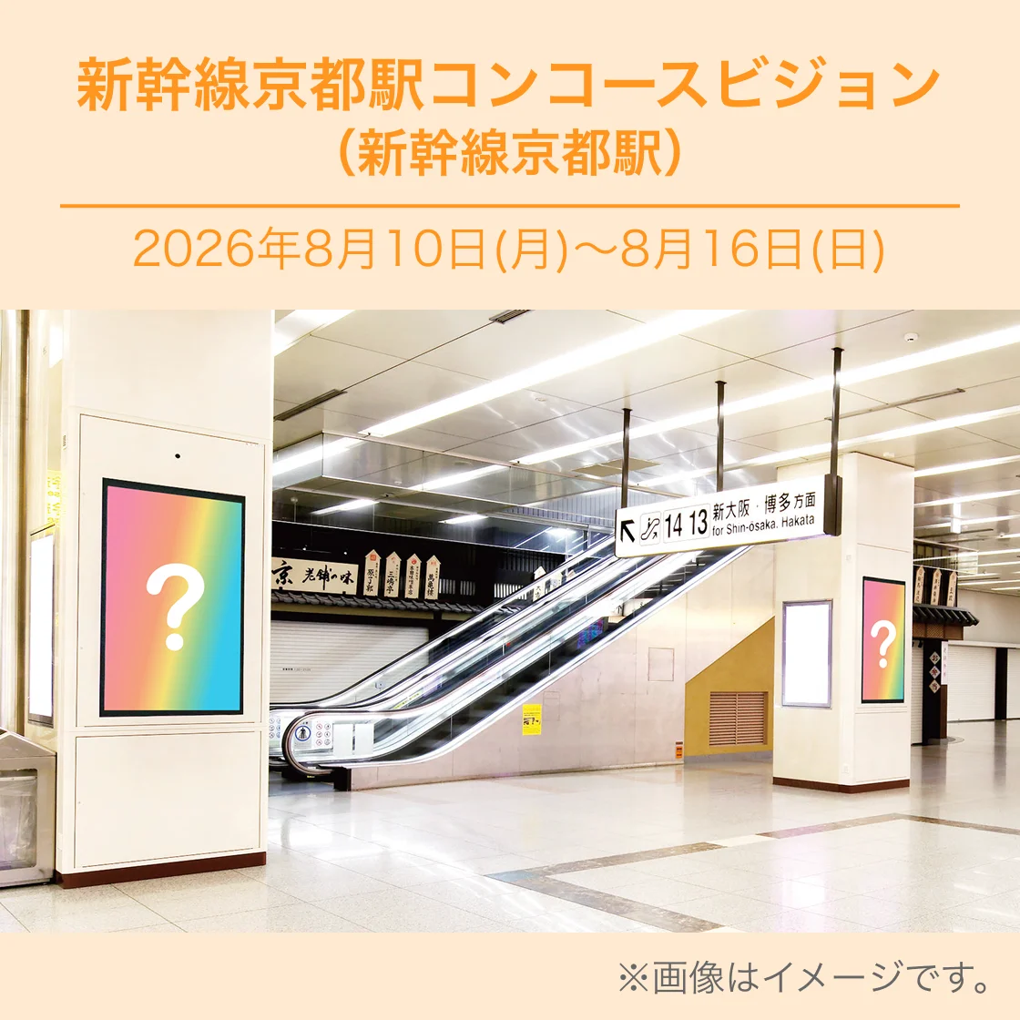 京都駅