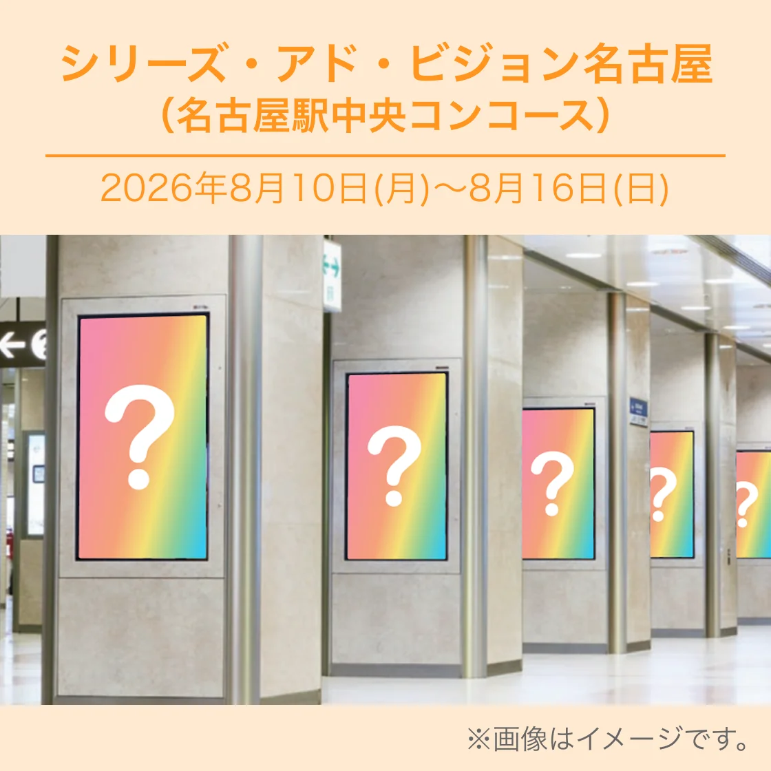 名古屋駅