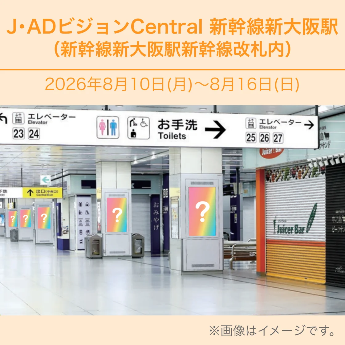 新大阪駅