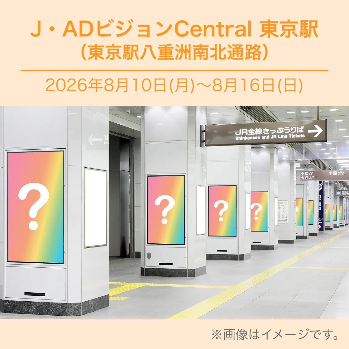 東京駅