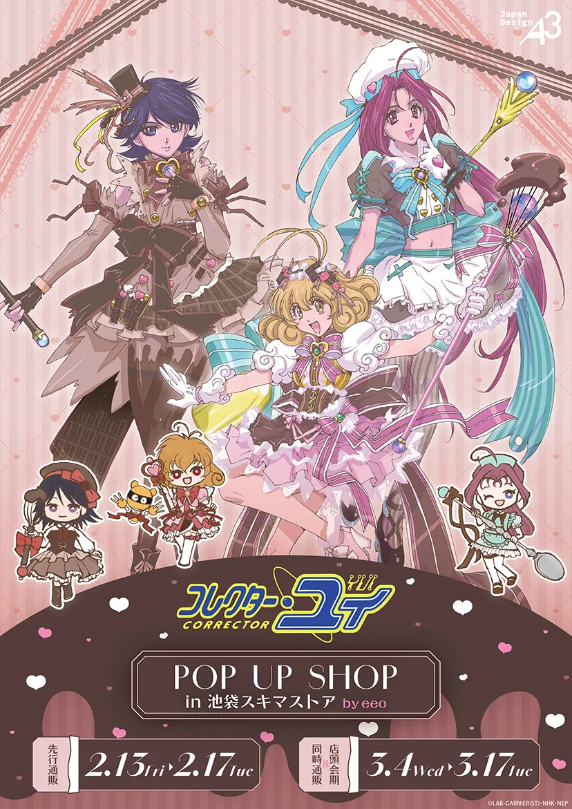 『コレクター・ユイ』POP UP SHOP in 池袋スキマストア by eeo のイメージ