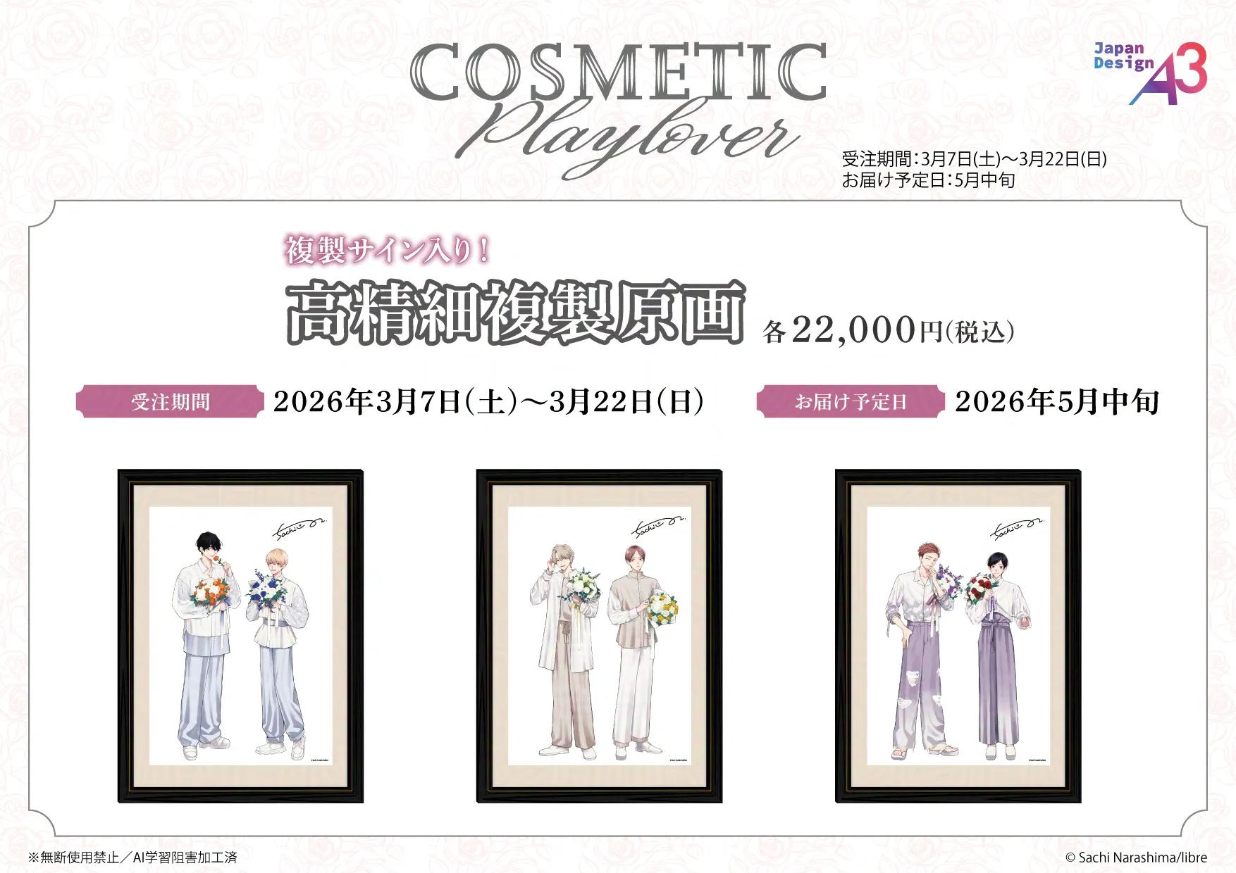 高彩密複製原画