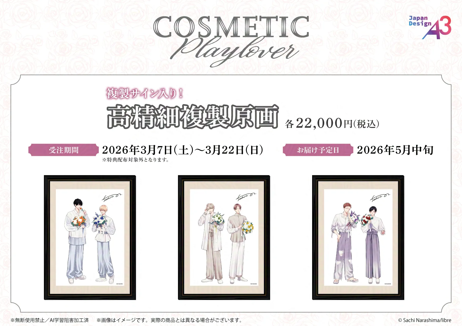 高彩密複製原画