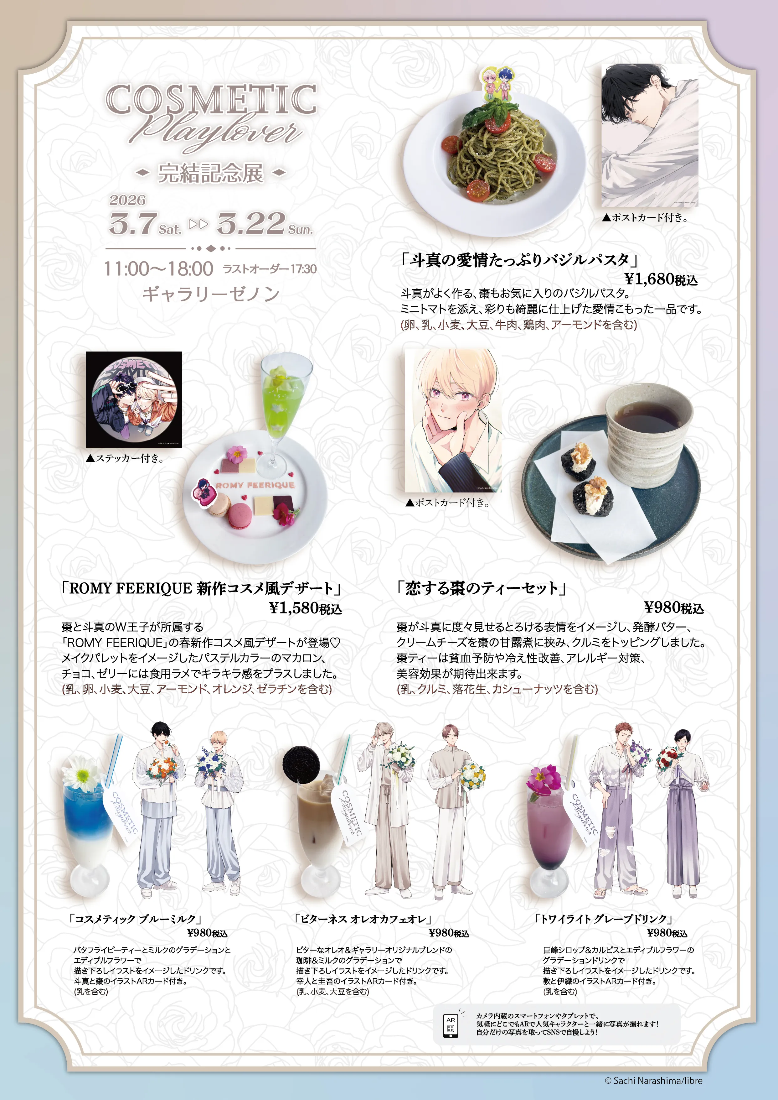 コラボメニュー一覧