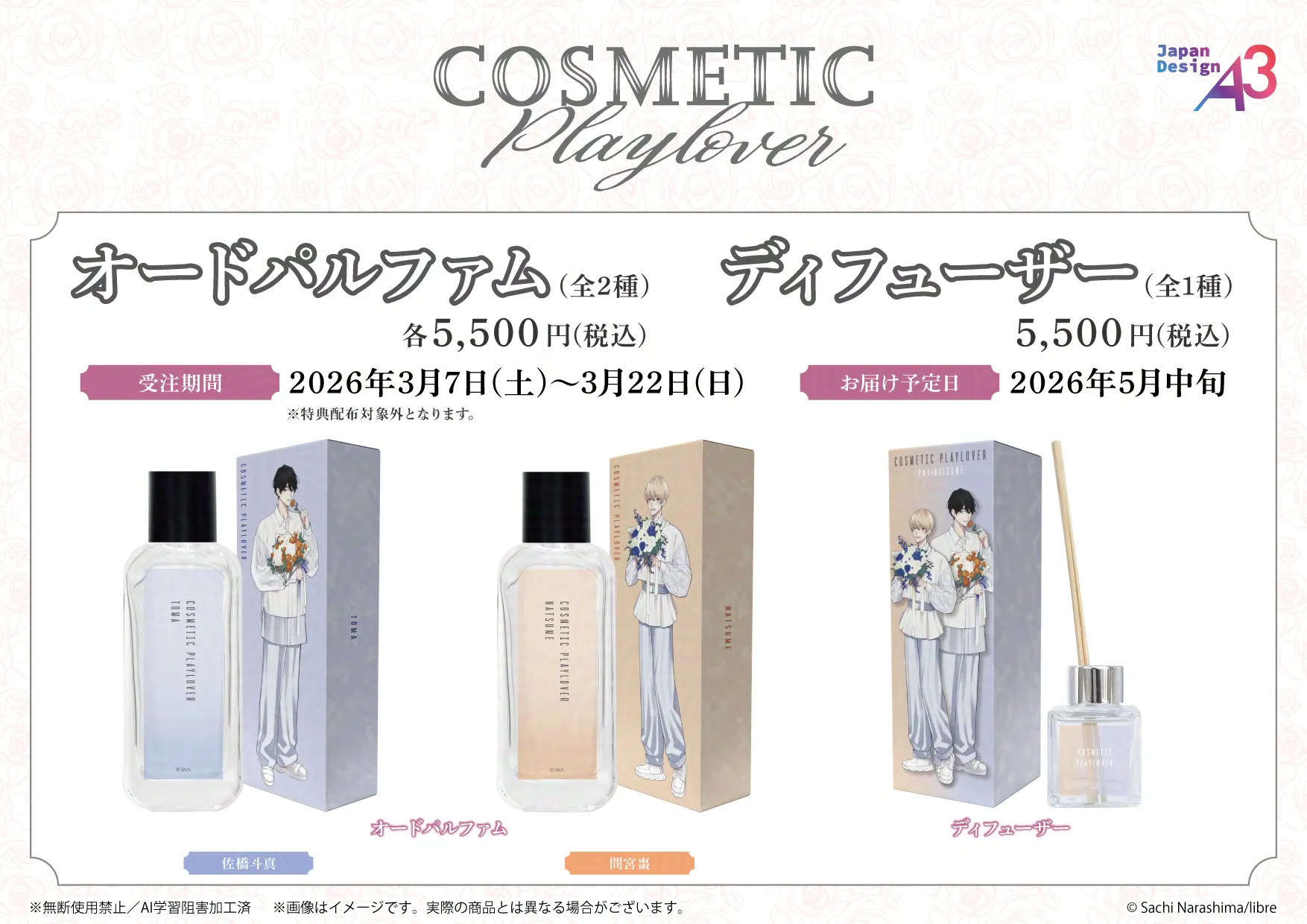 オードパルファム・ディフューザー