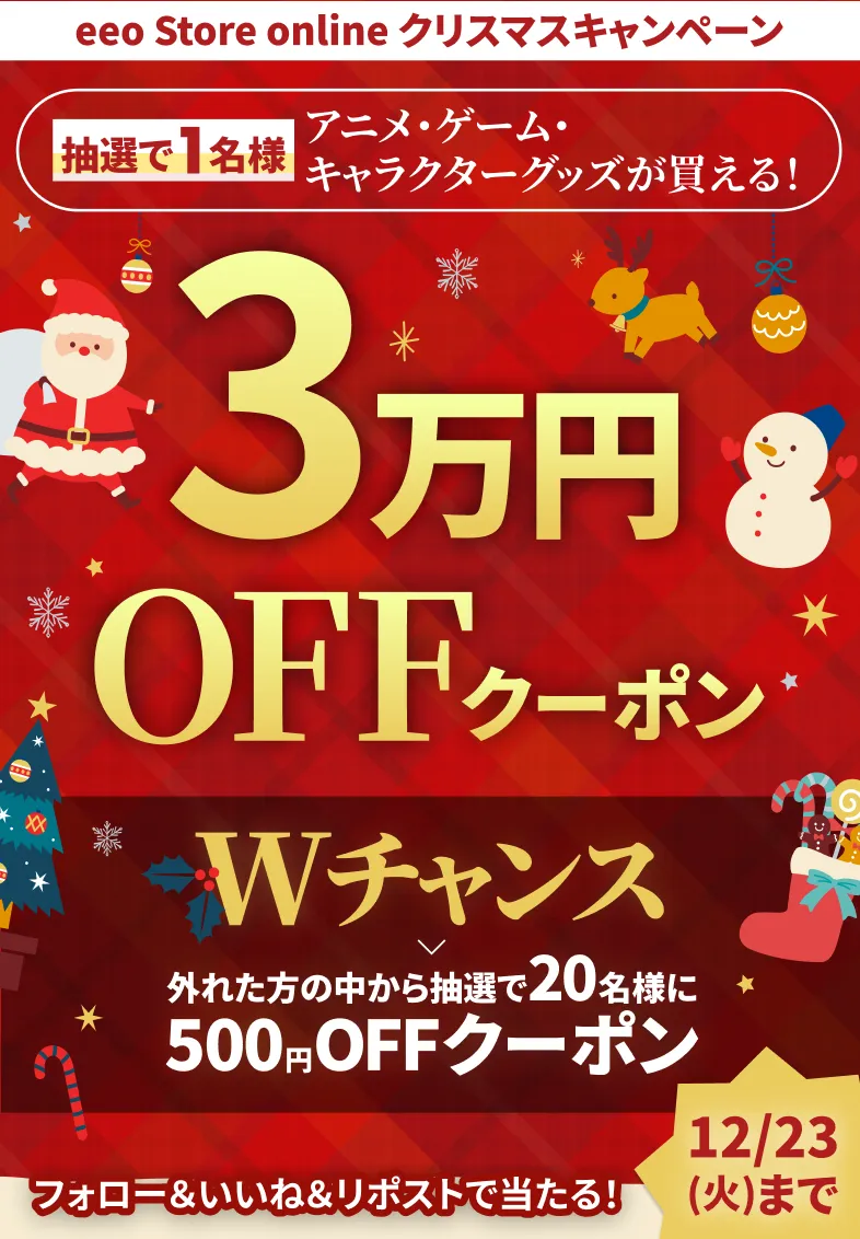 X(旧Twitter)フォロー＆リポストキャンペーン